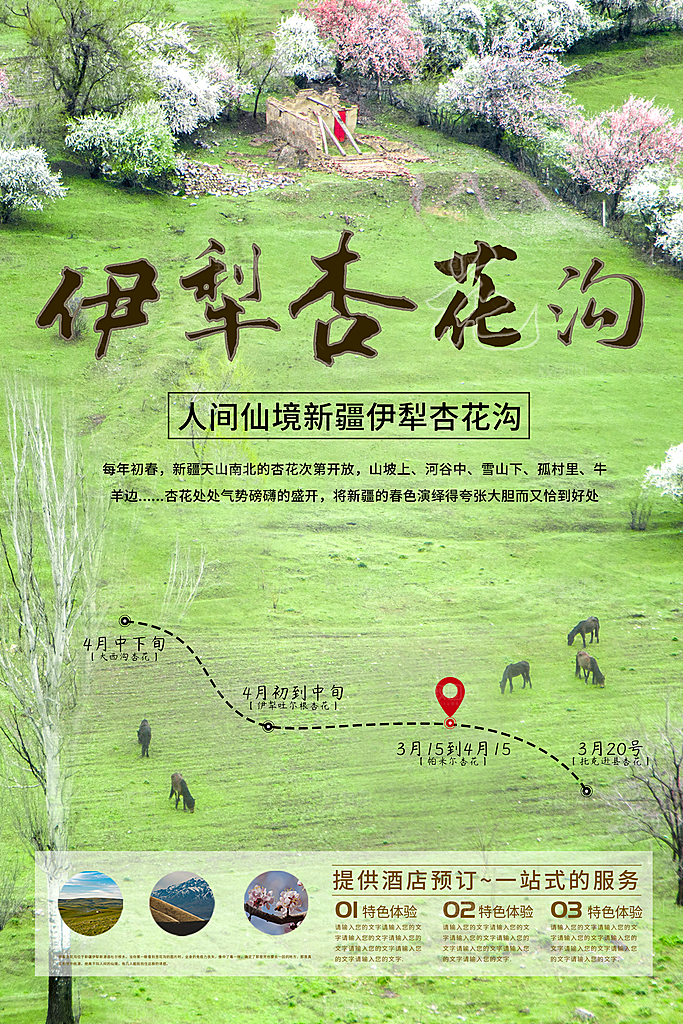 新疆旅游宣传海报