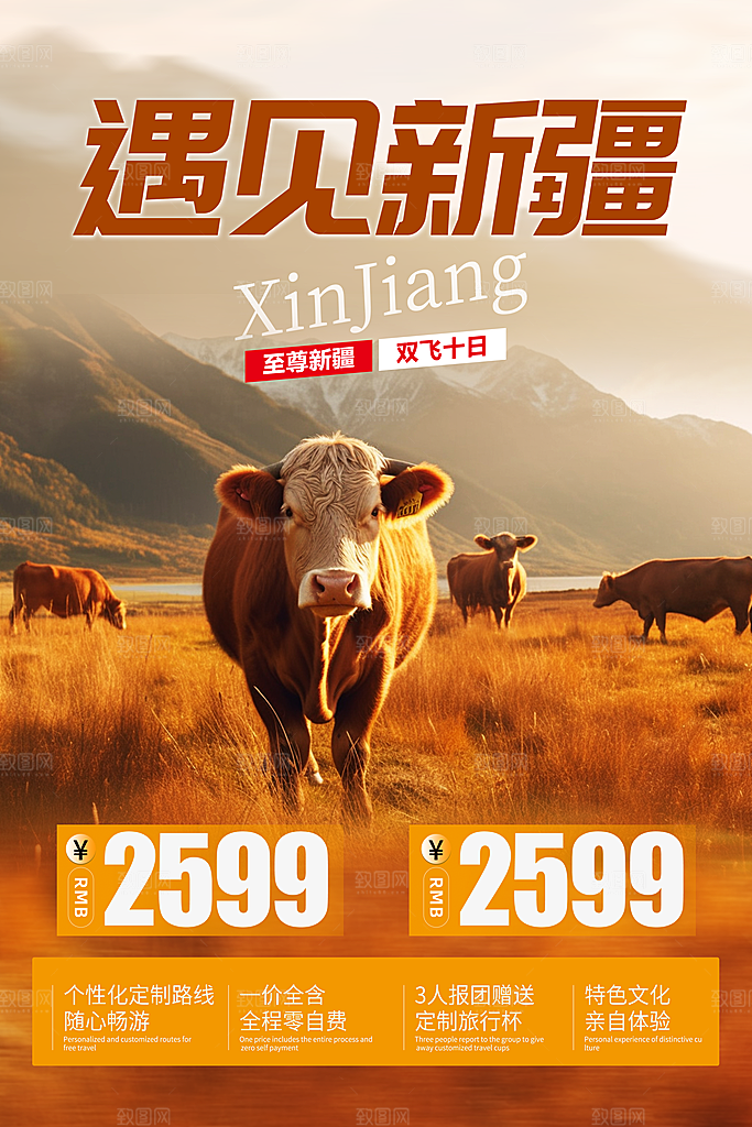 新疆旅游宣传海报