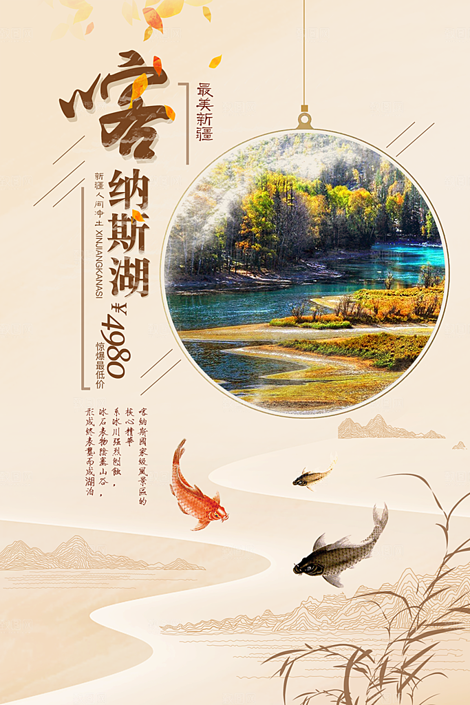 新疆旅游宣传海报