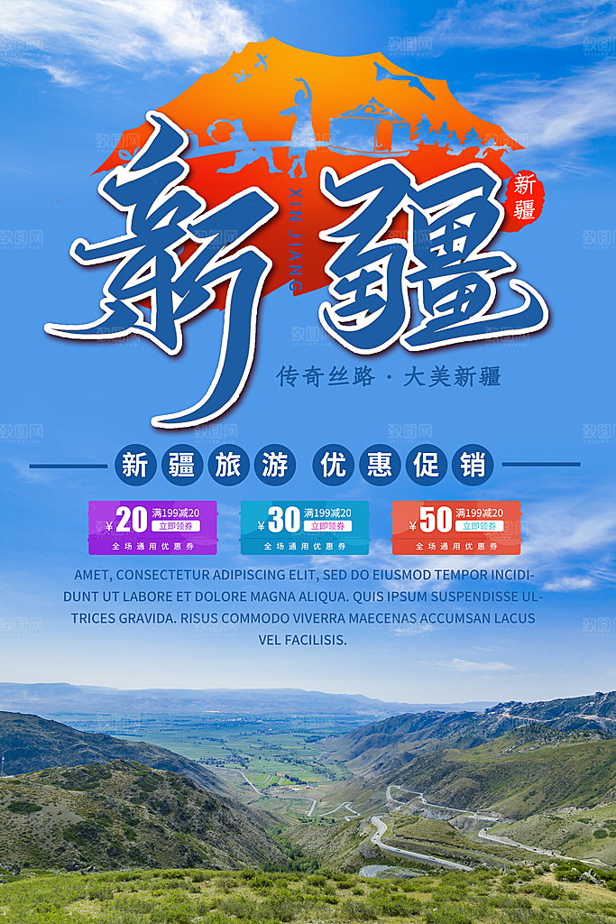 新疆旅游宣传海报