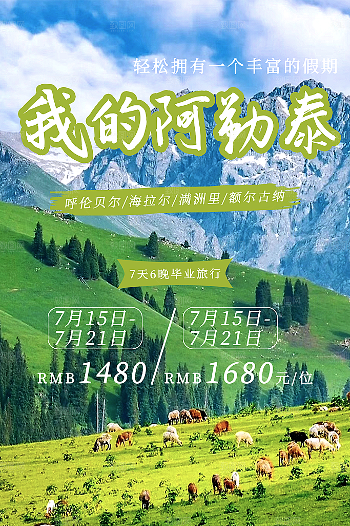 新疆旅游宣传海报