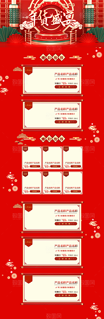 年终盛典活动页面