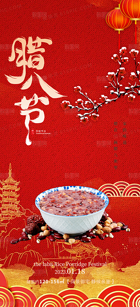 喜庆腊八节过节活动海报