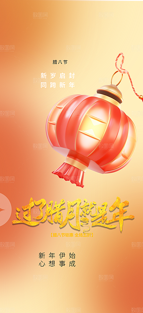 喜庆腊八节过节活动海报