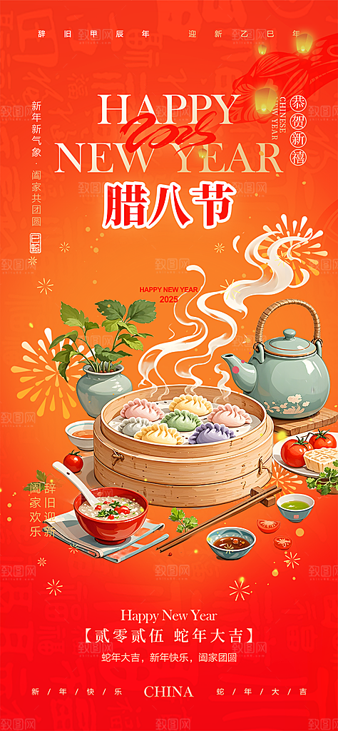 喜庆腊八节过节活动海报