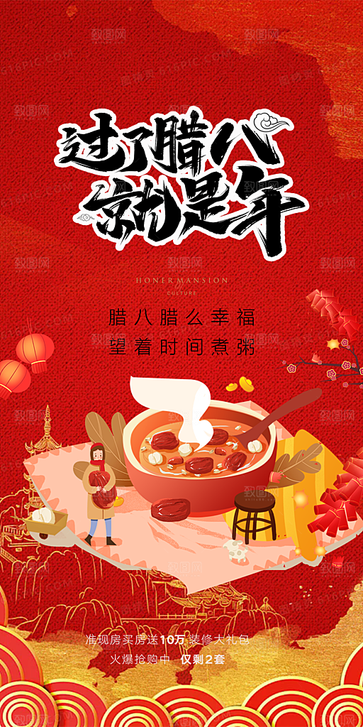 喜庆腊八节过节活动海报