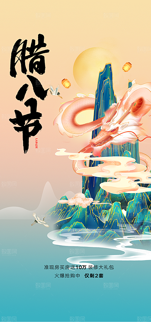 喜庆腊八节过节活动海报
