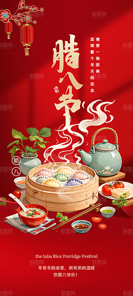 红色喜庆腊八节过节活动海报