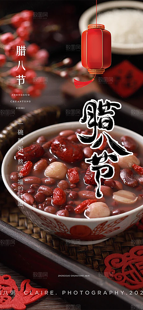 红色喜庆腊八节过节活动海报