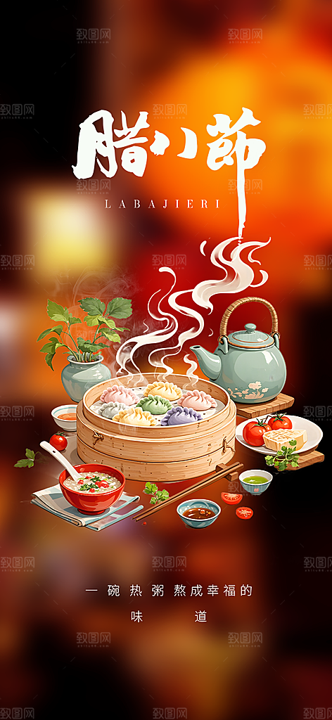 红色喜庆腊八节过节活动海报