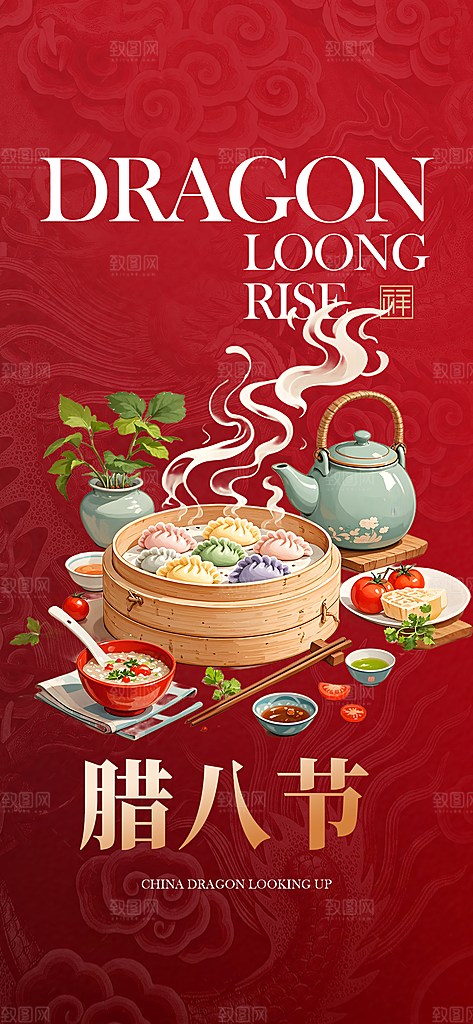 红色喜庆腊八节过节活动海报