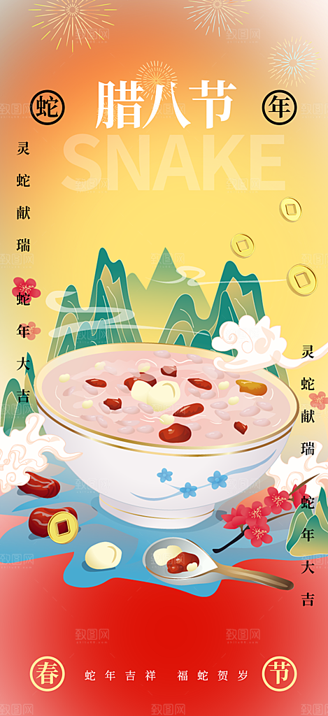 红色喜庆腊八节过节活动海报