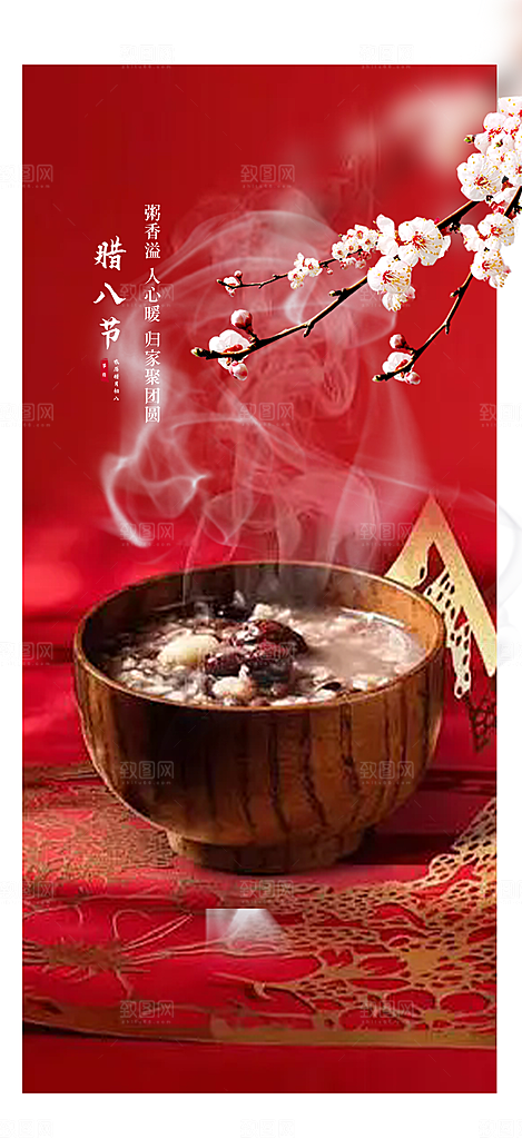 红色喜庆腊八节过节活动海报