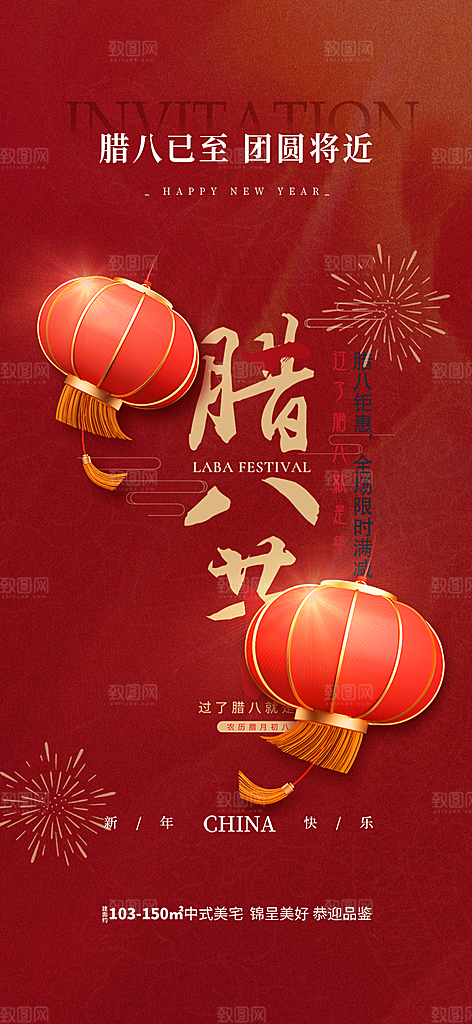 红色喜庆腊八节过节活动海报