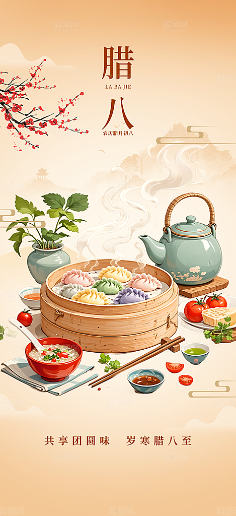 红色喜庆腊八节过节活动海报