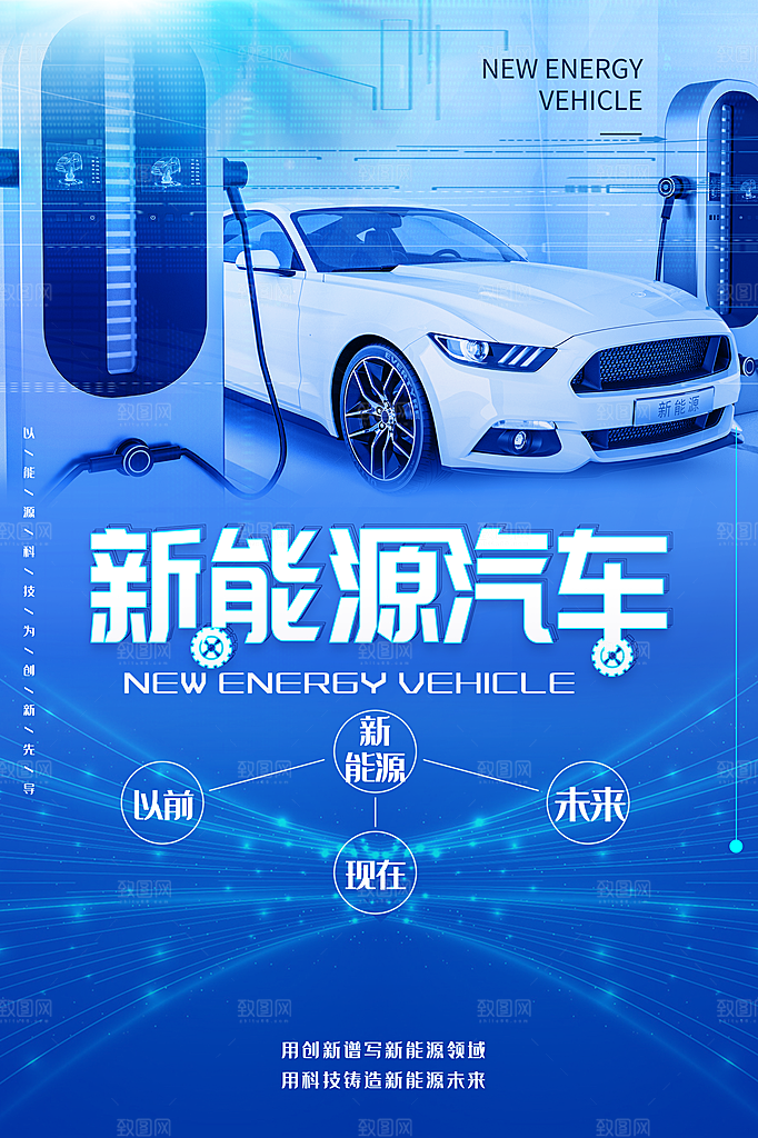 清新新能源汽车宣传海报