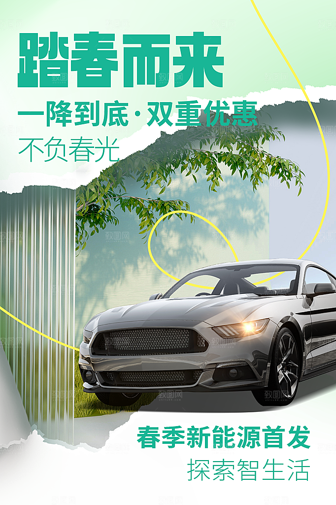 清新新能源汽车宣传海报