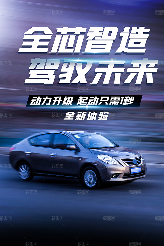 清新新能源汽车宣传海报