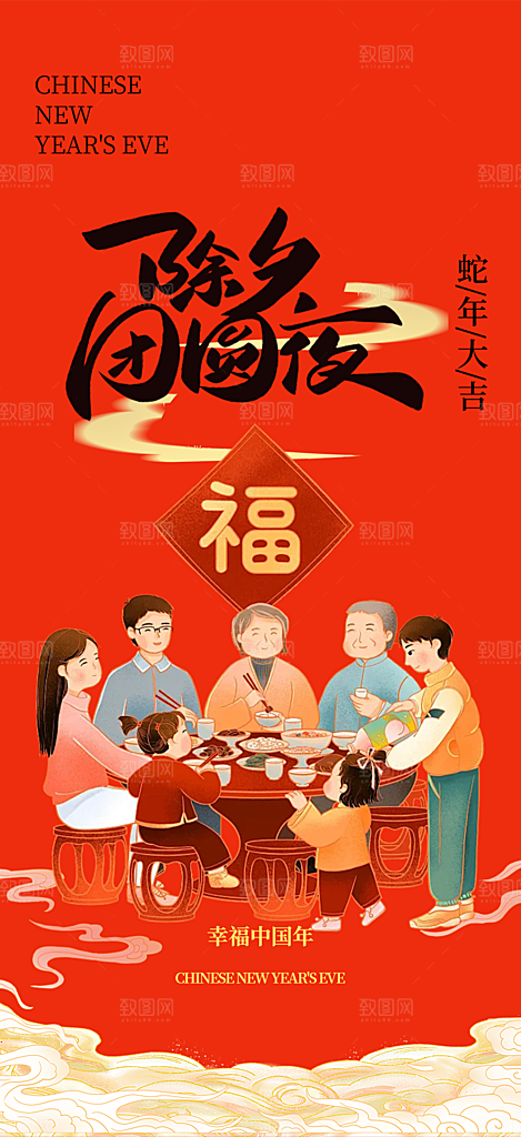 新年新春除夕蛇年喜庆海报