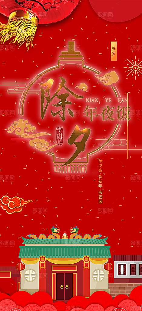 新年新春除夕蛇年喜庆海报