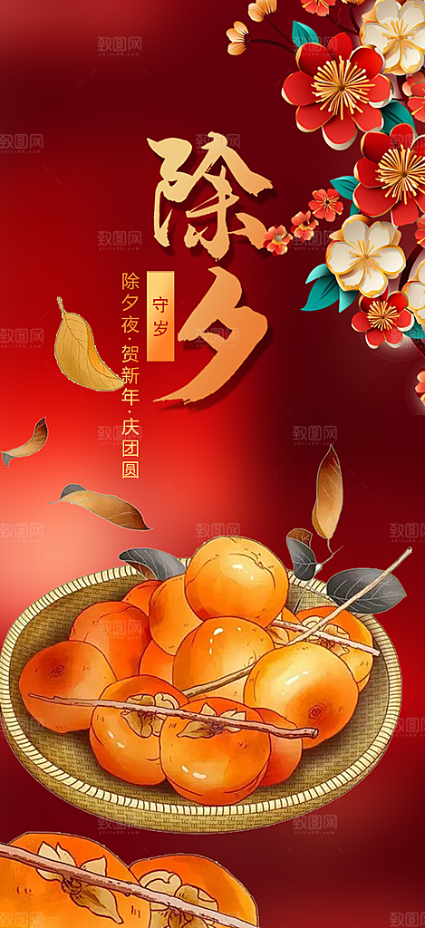 新年新春除夕蛇年喜庆海报