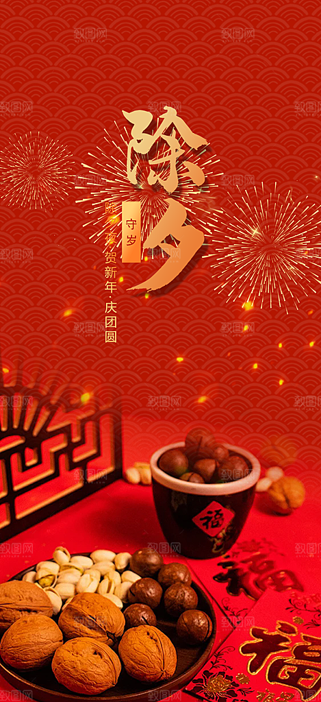 新年新春除夕蛇年喜庆海报