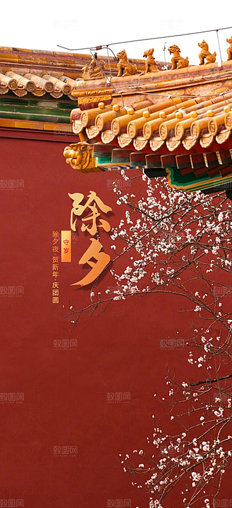 新年新春除夕蛇年喜庆海报