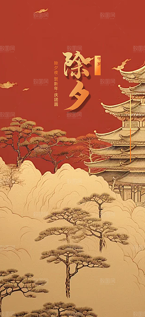 除夕蛇年喜庆海报