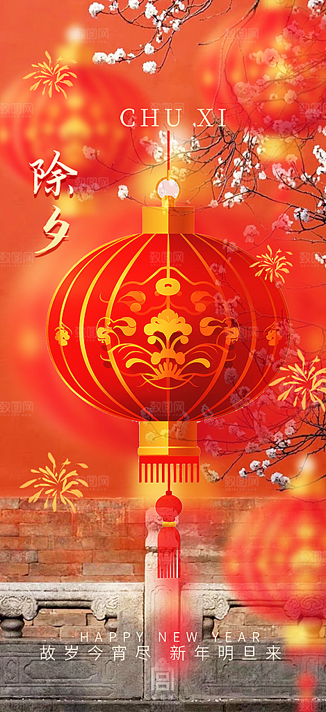 除夕蛇年喜庆海报