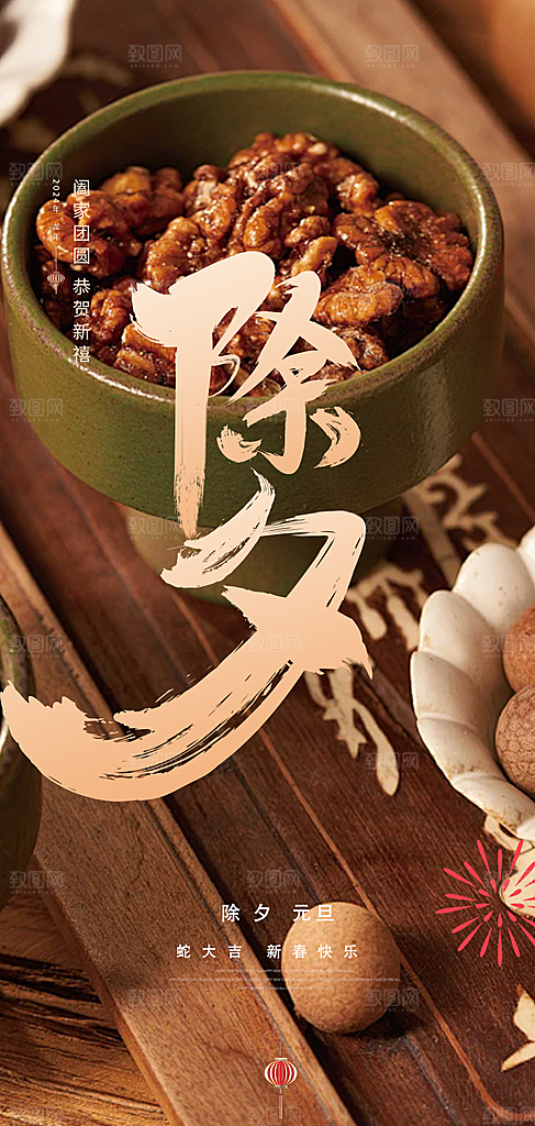 除夕蛇年喜庆海报
