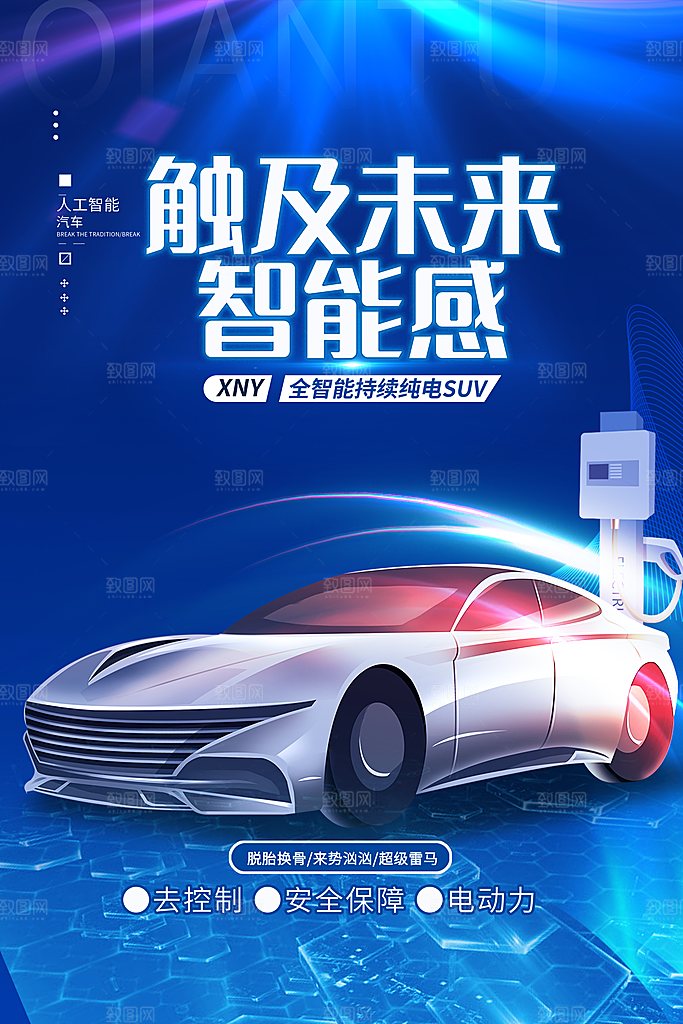 清新新能源汽车宣传海报
