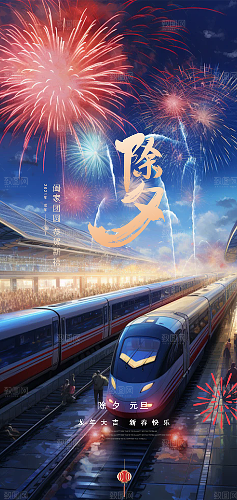 新春除夕蛇年喜庆海报