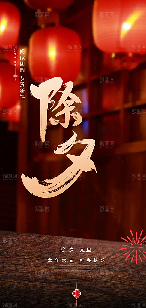 新春除夕蛇年喜庆海报