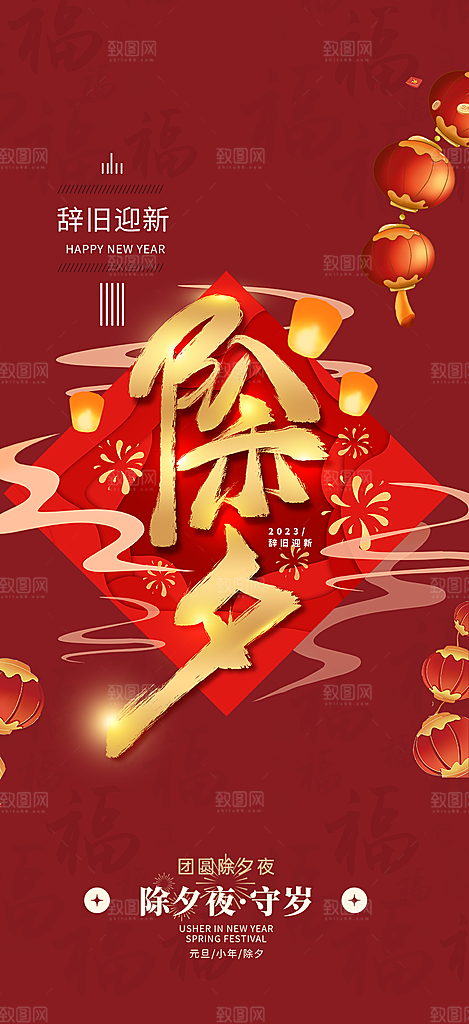 新春除夕蛇年喜庆海报