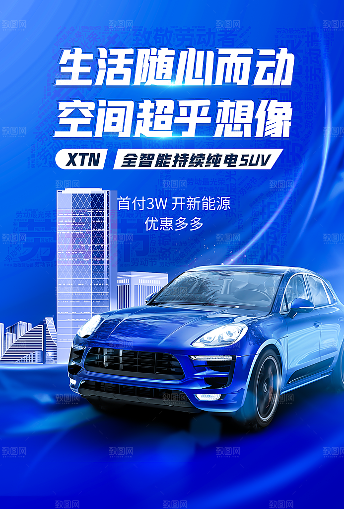 清新新能源汽车宣传海报