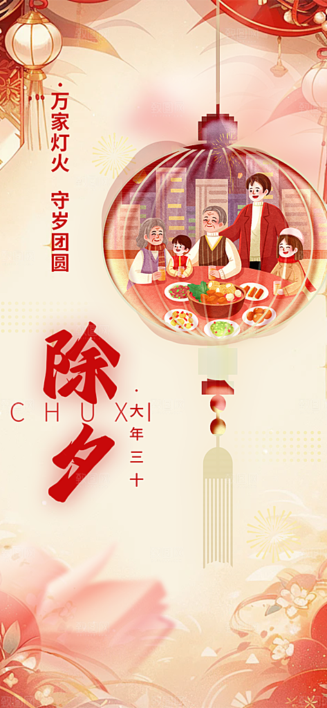 新春除夕蛇年喜庆海报