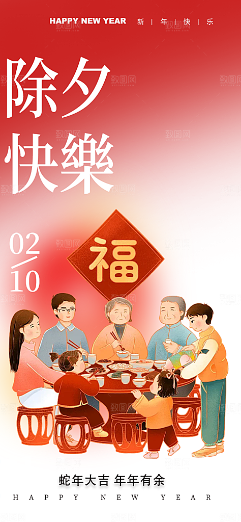 新年新春除夕蛇年喜庆海报