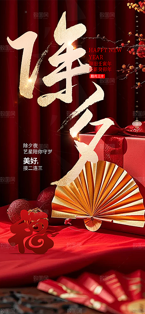 新年新春除夕蛇年喜庆海报