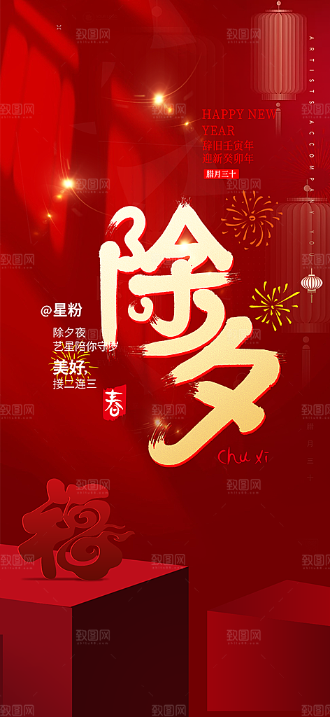 新年新春除夕蛇年喜庆海报
