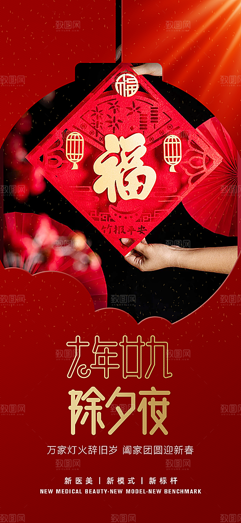 新年新春除夕蛇年喜庆海报