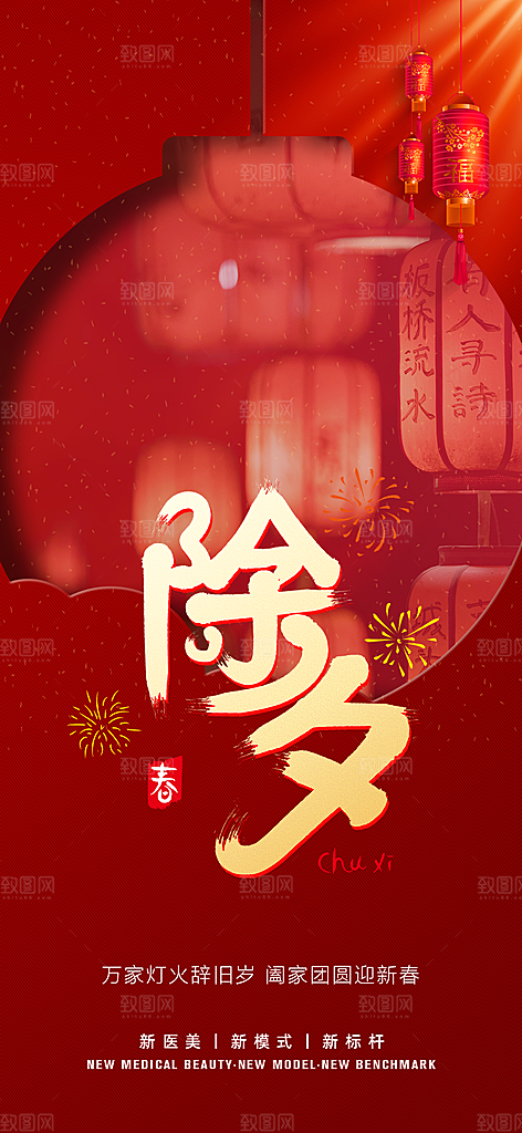 新年新春除夕蛇年喜庆海报