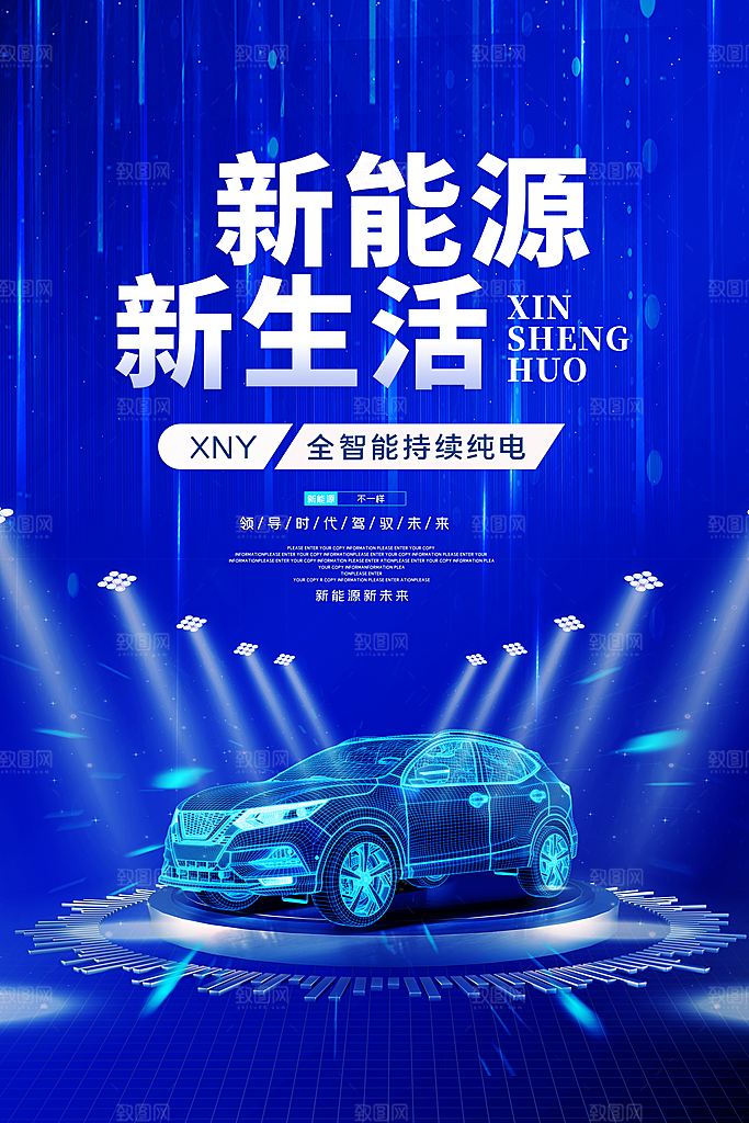 时尚新能源汽车宣传海报