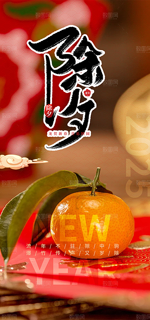 新年新春除夕蛇年喜庆海报