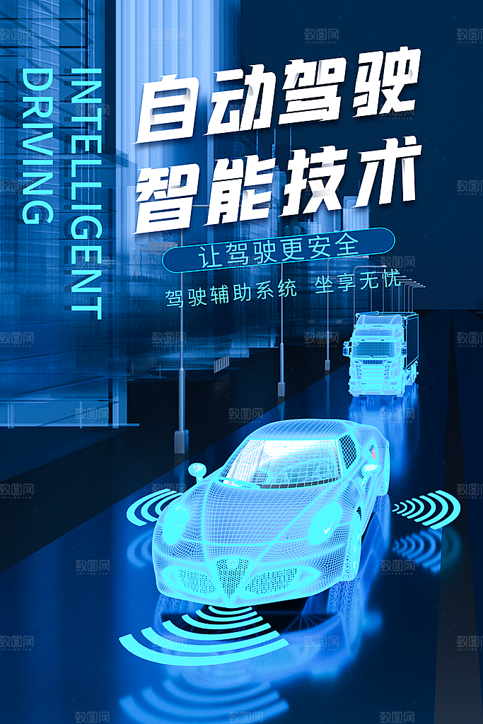 时尚新能源汽车宣传海报