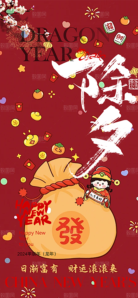 新年新春除夕蛇年喜庆海报