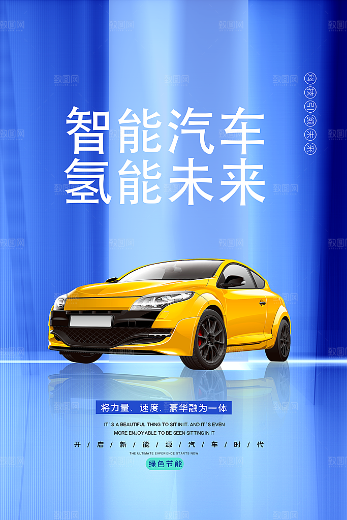 时尚新能源汽车宣传海报