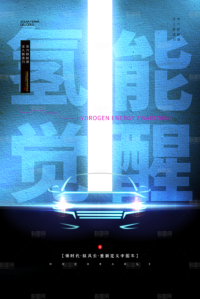 时尚新能源汽车宣传海报