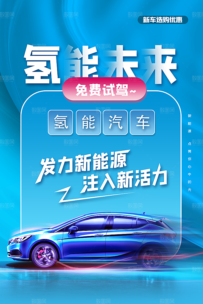 时尚新能源汽车宣传海报