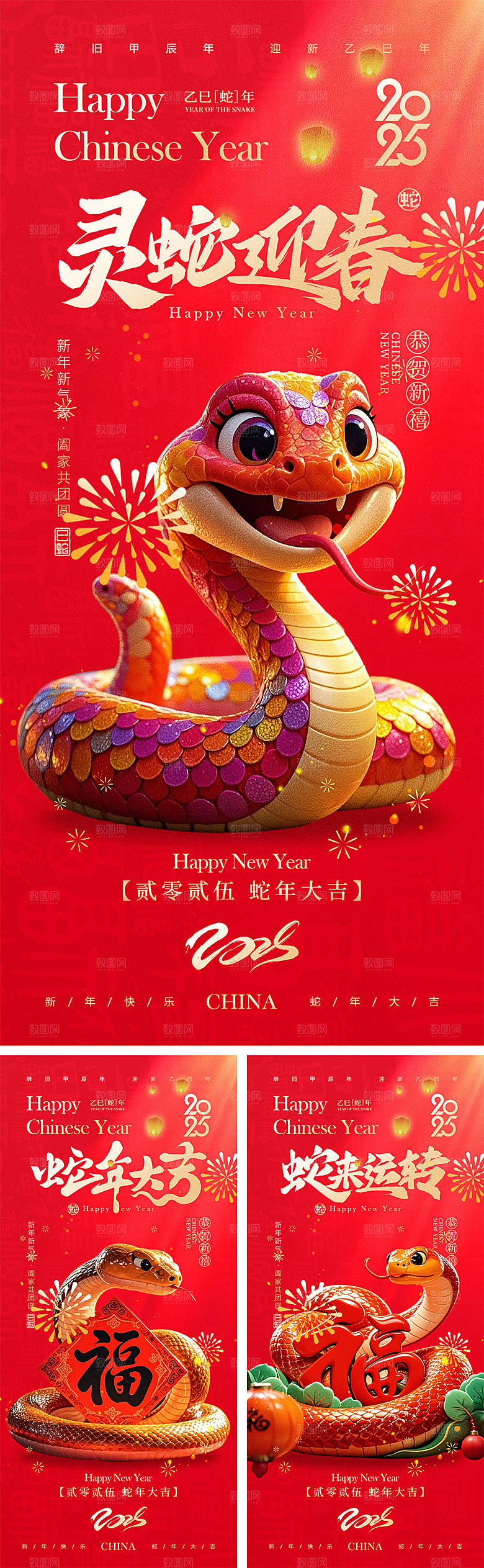 2025蛇年宣传海报