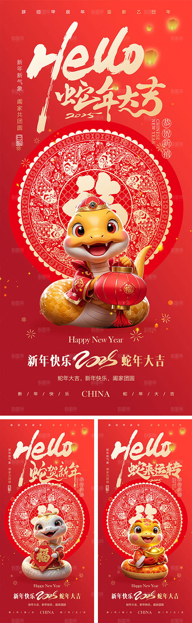 2025蛇年宣传海报